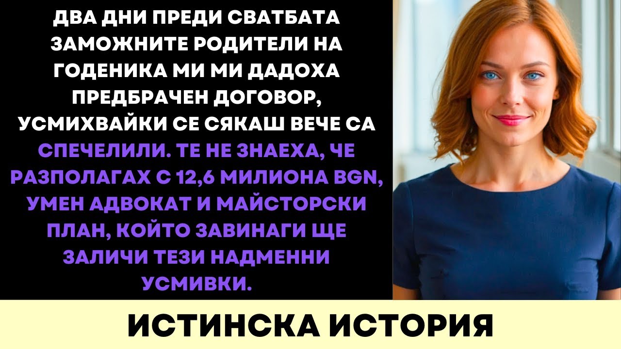 Два Дни Преди Сватбата Богатите Родители На Годеника Ми Дадоха Споразумение—Но Имах 7 Милиона