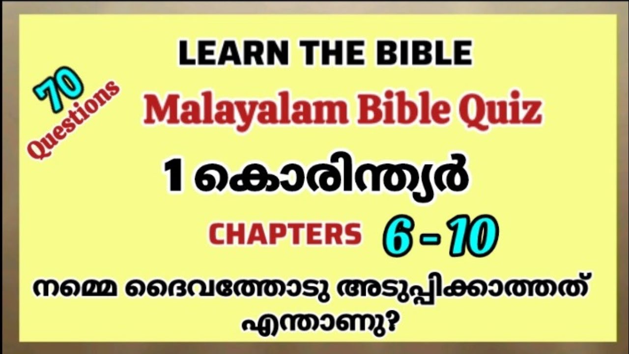 മലയാളം ബൈബിൾ ക്വിസ്  || 1 കൊരിന്ത്യർ || അദ്ധ്യായങ്ങൾ (6-10) || 70 ചോദ്യോത്തരങ്ങൾ || Learn The Bible