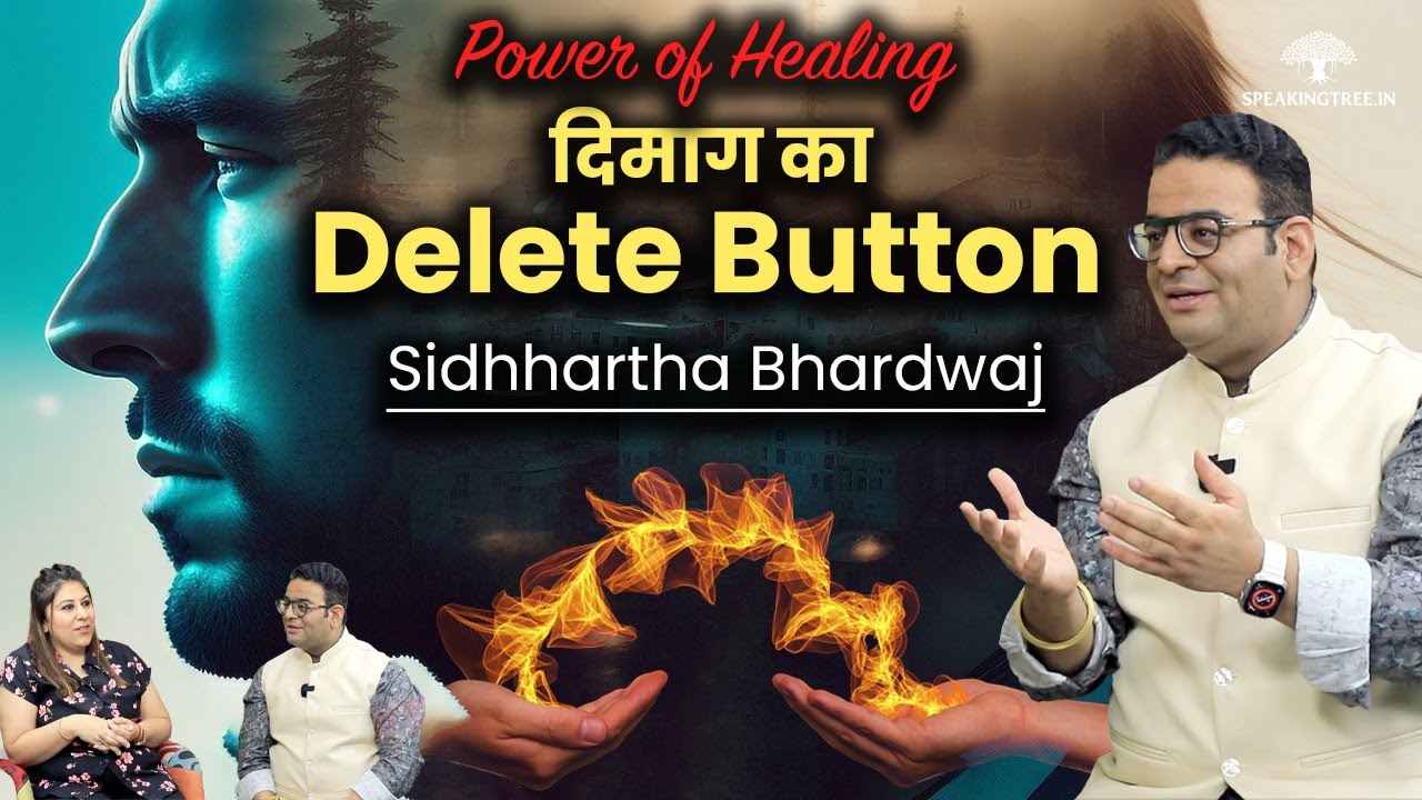 ऐसे मिटाएं Bad Memories । Powerful Healing Technique । Healing to Cure Cancer ! Sidhhartha Bhardwaj