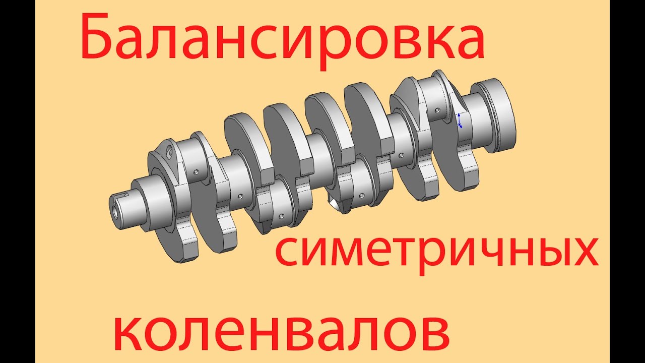 Как балансируют коленвалы