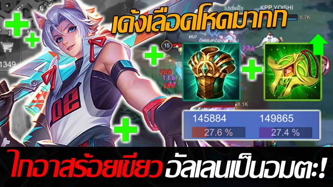 RoV: Allain เมต้าอัลเลนแทงค์ ไกอา + สร้อยเขียวสองชิ้นนี้ทำให้อัลเลนผมเป็นอมตะ!!