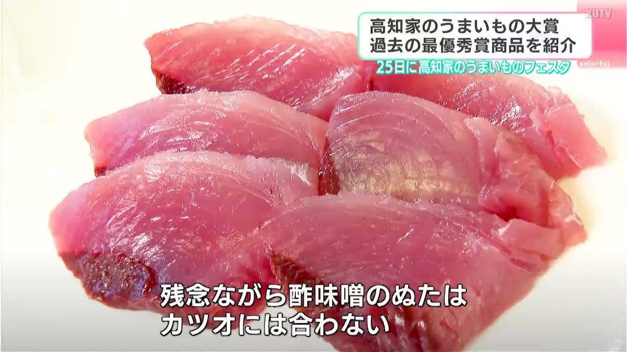 かつおに合う葉にんにくぬた＆高知の生姜とうふ【高知家のうまいもの大賞・受賞商品を紹介】