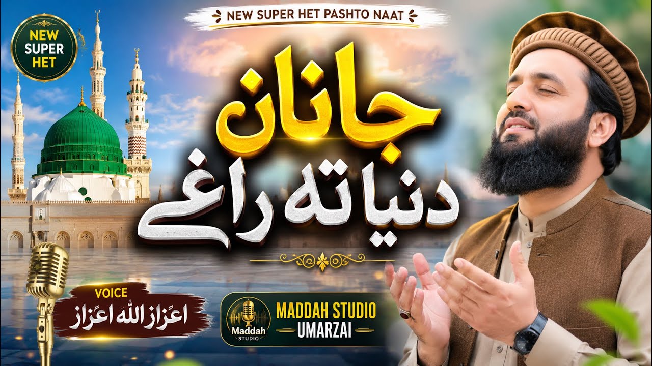 New Super Het Poshto Naat | New Video HD 