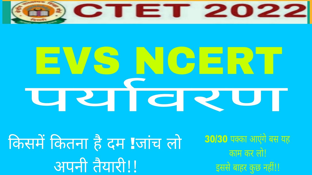 CTET PREVIOUS YEARS PAPER EVS( पर्यावरण) BY-ARVIND SIR