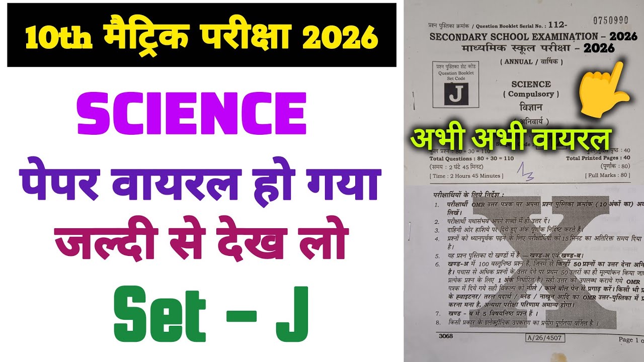 Class 10th SCIENCE Paper Viral | Class 10th Board Exam 2026
