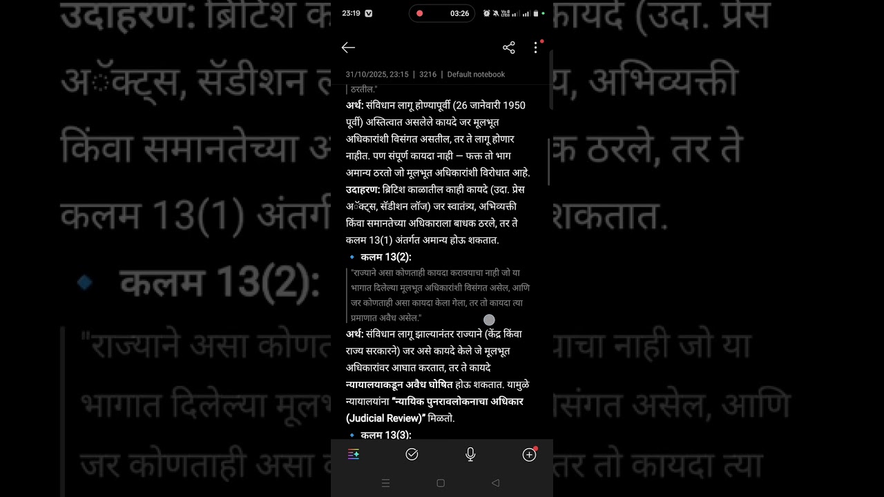 भारतीय संविधान कलम 13 मूलभूत हक्कांचे संरक्षण | CoI Article 13