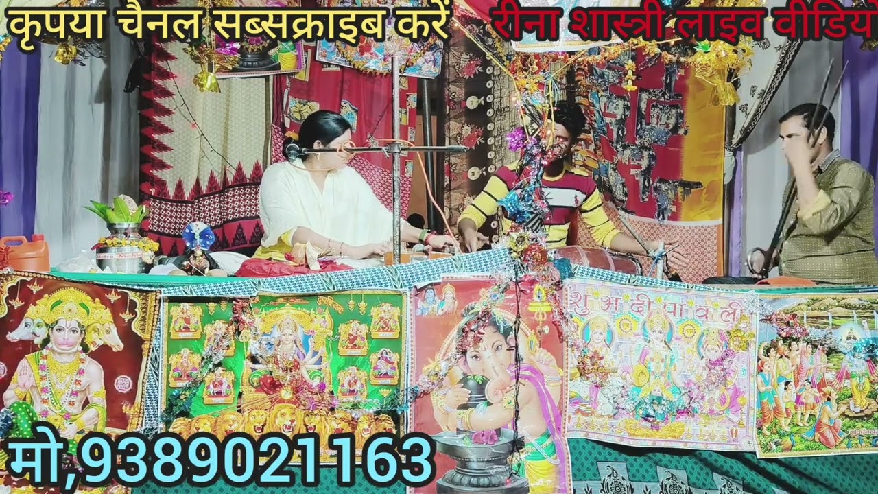 रीना शास्त्री जी ने सुनाई जिला रामपुर पनबडिआ में लक्ष्मण की दूसरी शादी