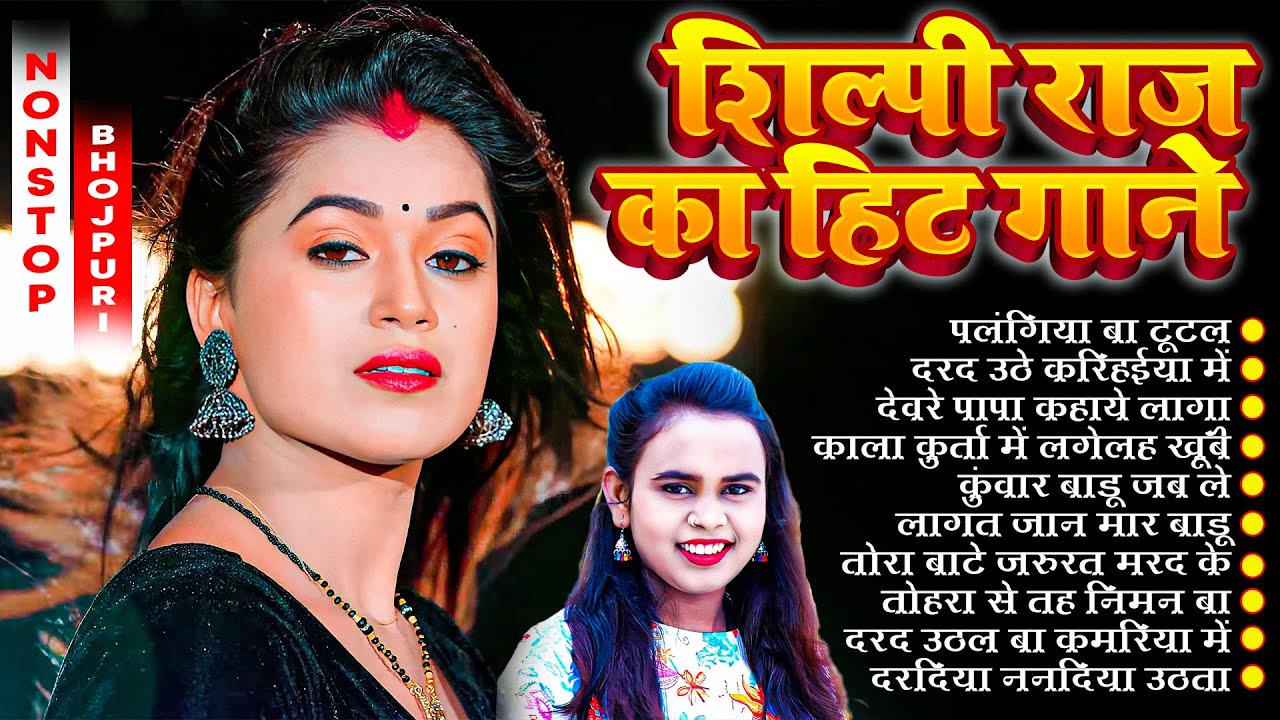 #Video | #Hit | #Nonstop | #भोजपुरी #आर्केस्ट्रा| New Bhojpuri Nonstop #jukebox #Bhojpuri Gana