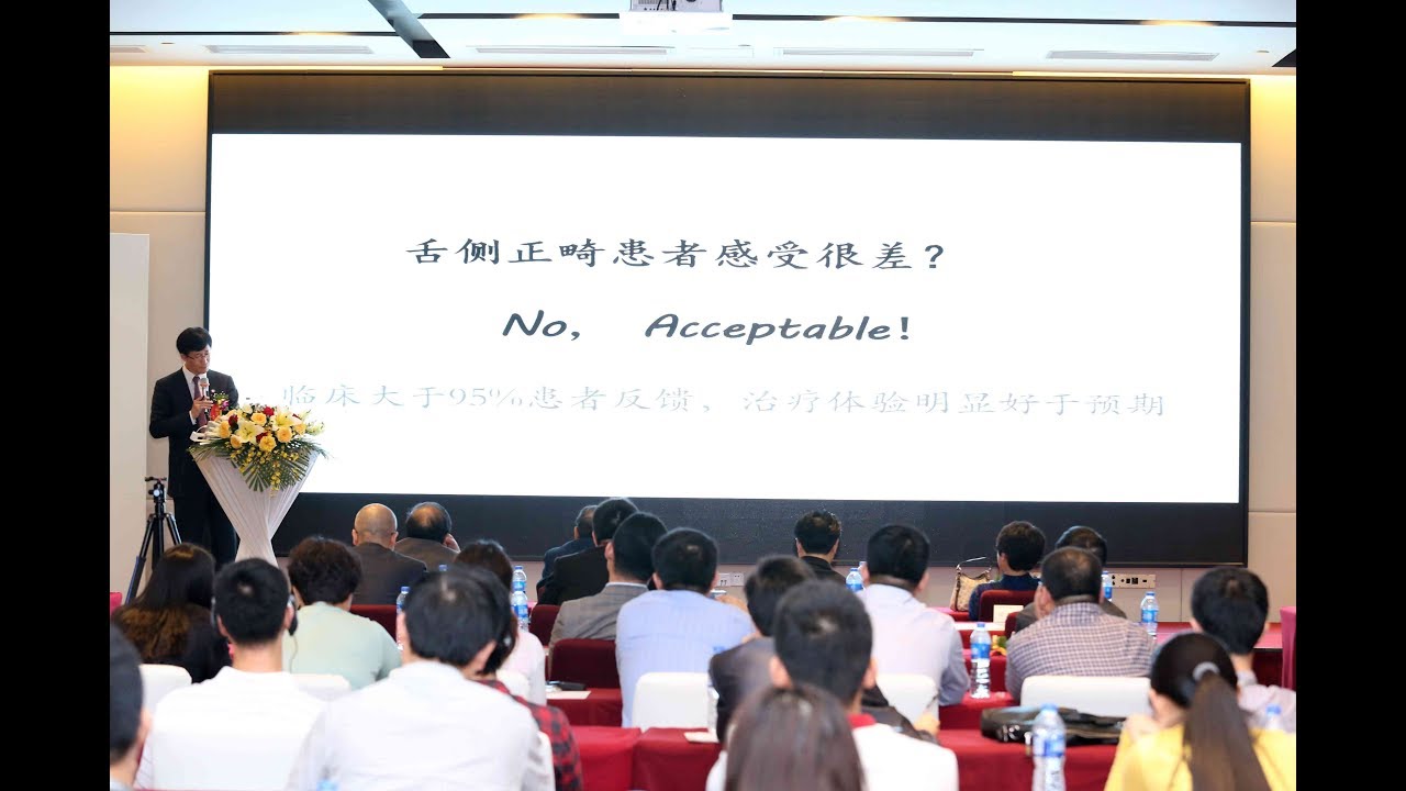2016 eBrace 舌侧正畸峰会 华西王军教授讲课