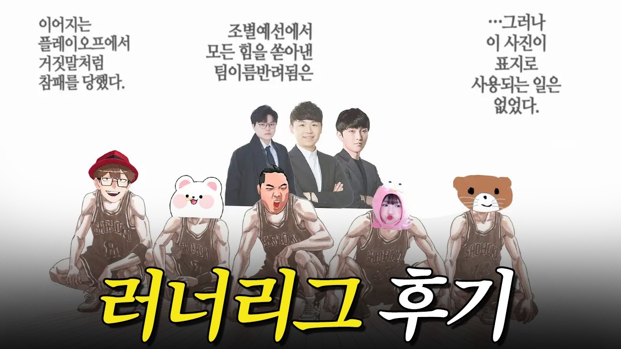 일주일간 인생 갈아넣은 후기 | 오버워치 러너리그 4시즌 팀이름 반려됨