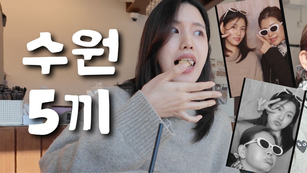 수원에 당근거래 갔다가 맛집추천 받음 🥕 피스타치오 잠봉뵈르 • 수원 감성숙소 • 백년돌판짜장 • 진미통닭