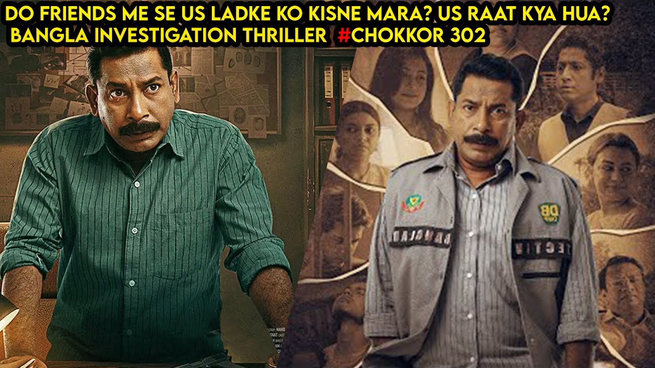 Who ki**ed the boy? Can detective solve the case? Bangla Movie