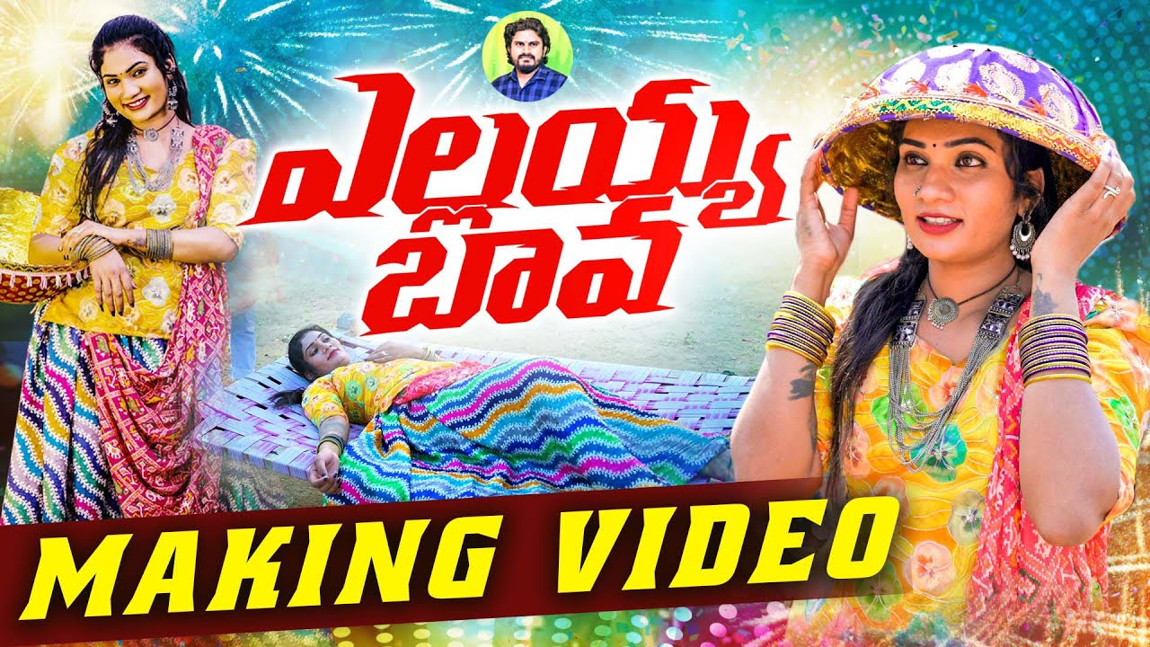 ELLAYYA BAVA ESO MAKING VIDEO | NEW DJ SONGS | NEW VLOGS TELUGU 2025 | JANU LYRI | SIMHADRI VLOGS
