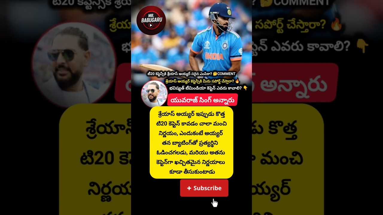 #ShreyasIyer #YuvrajSingh #TeamIndia #IndianCricket #T20Captain #Captaincy #CricketNews#BreakingNews