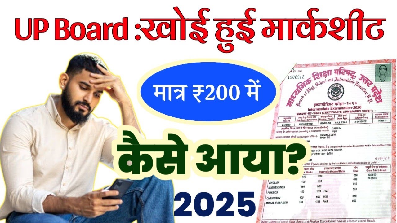 UP Board Marksheet Lost 2025 ✅ | खोई हुई 10वीं 12वीं की Marksheet घर बैठे प्राप्त करें