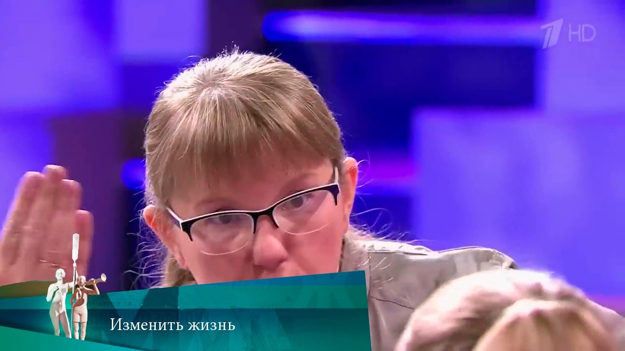 МЖ. Изменить жизнь. 09.09.2020