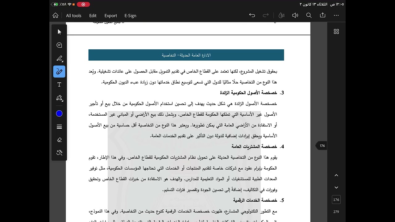 ادارة عامة حديثة (التخاصية) الجزء الاول