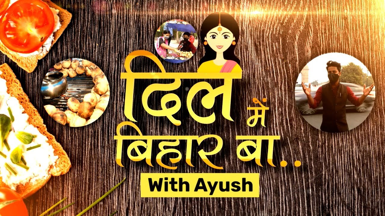 Litti Chokha दिल्ली वालों के दिल में समाया | दिल में बिहार बा With Ayush | Digital First