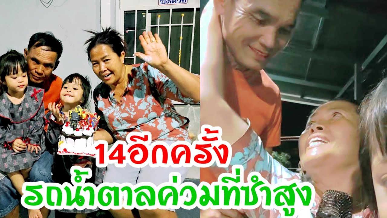 🆎HBDตาเล่🎂ยายแต๋นมอบของขวัญสุดพิเศษงานนี้น้ำตาแตกทั้งคู่