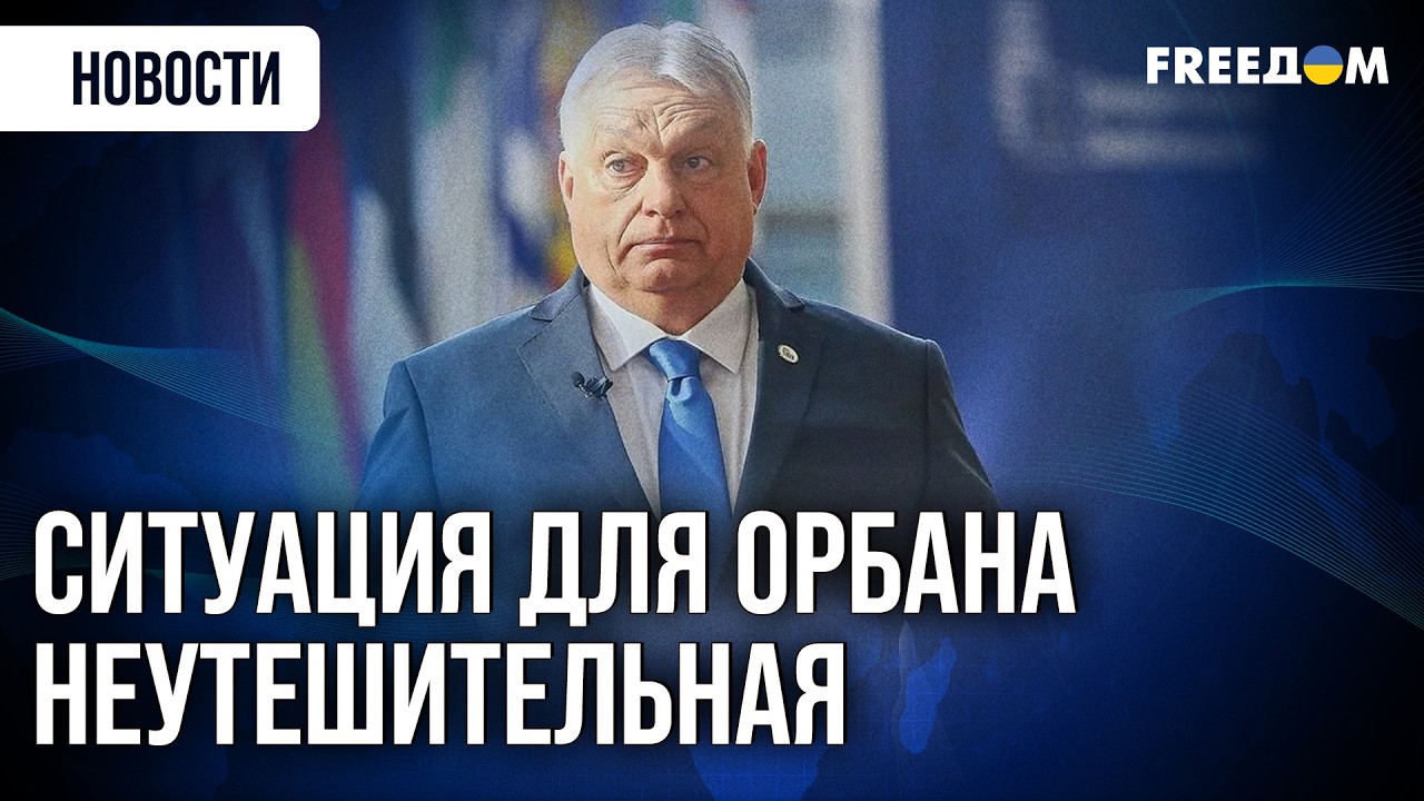 Орбан может остаться ни с чем! Оппозиционная партия уже опережает 