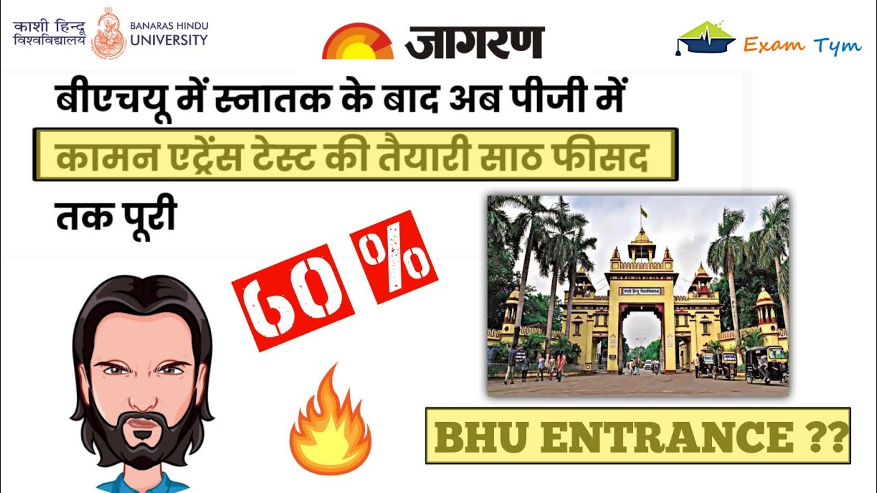 BHU PG ENTRANCE EXAM || LATEST UPDATE || EXAMTYM