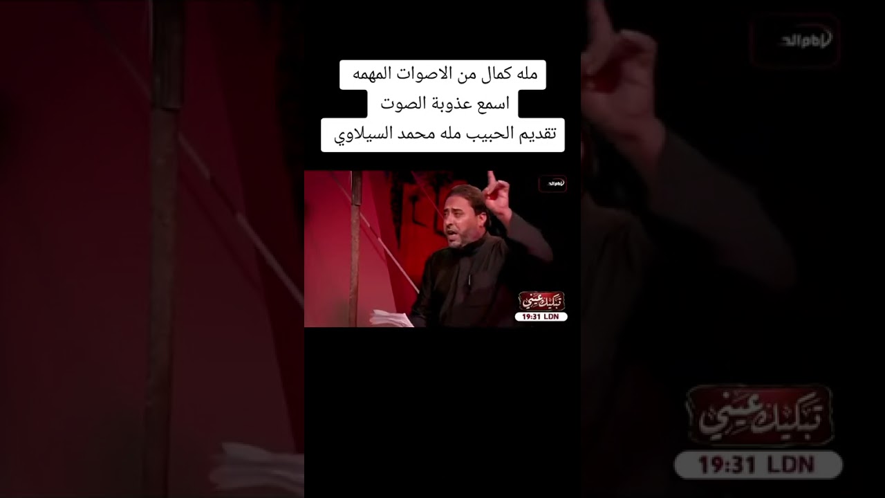 ملا كمال العگيلي نعي يكسر الگلب💔🥲