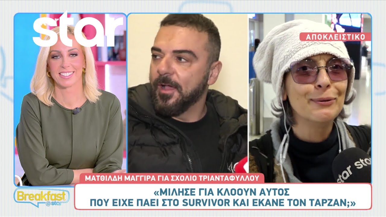Ματθίλδη Μαγγίρα για σχόλιο Τριαντάφυλλου: «Μίλησε για κλόουν αυτός που είχε πάει survivor;»
