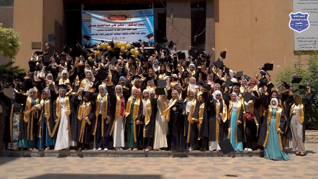 برومو احتفال خريجي المعهد دفعة 2024