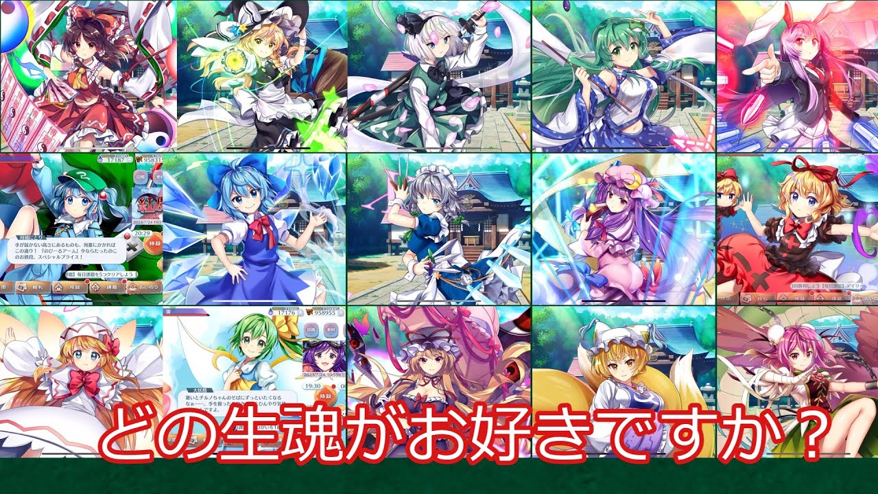 （東方ロストワード）現実装全キャラ生魂！アナタは誰がすき？