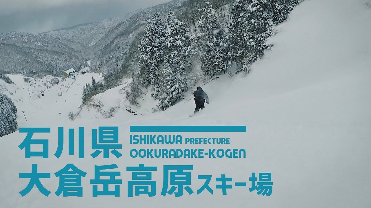 石川県 大倉岳高原スキー場 / 北陸大雪の日に石川県のローカルスキー場へ