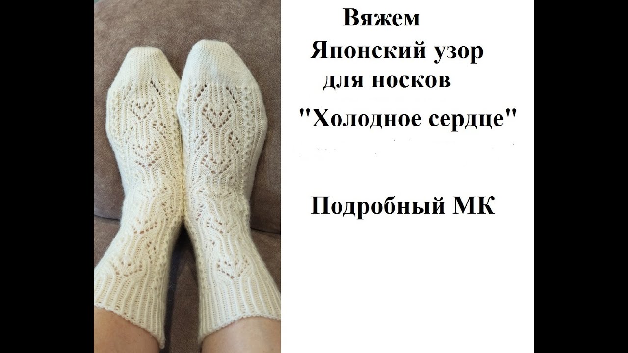 Вяжем японский узор для носков 
