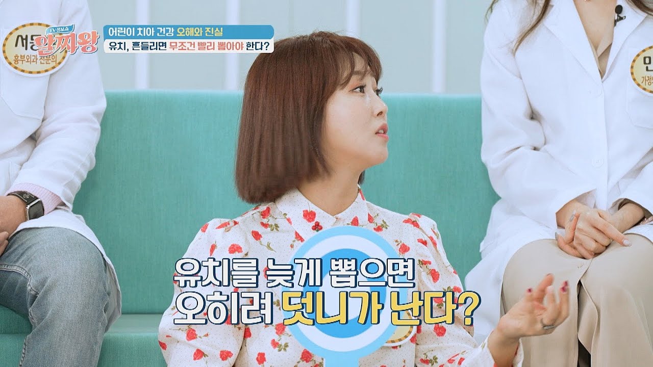 [오해&진실] 유치, 흔들리면 무조건 빨리 뽑아야 한다? | TV정보쇼 알짜왕 302회 | JTBC 221229 방송