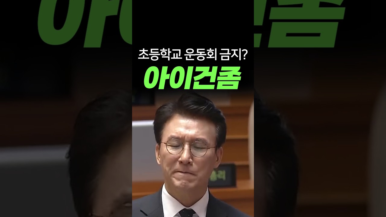 김민석도 할 말 잃게 만든 초등학교 악성 민원