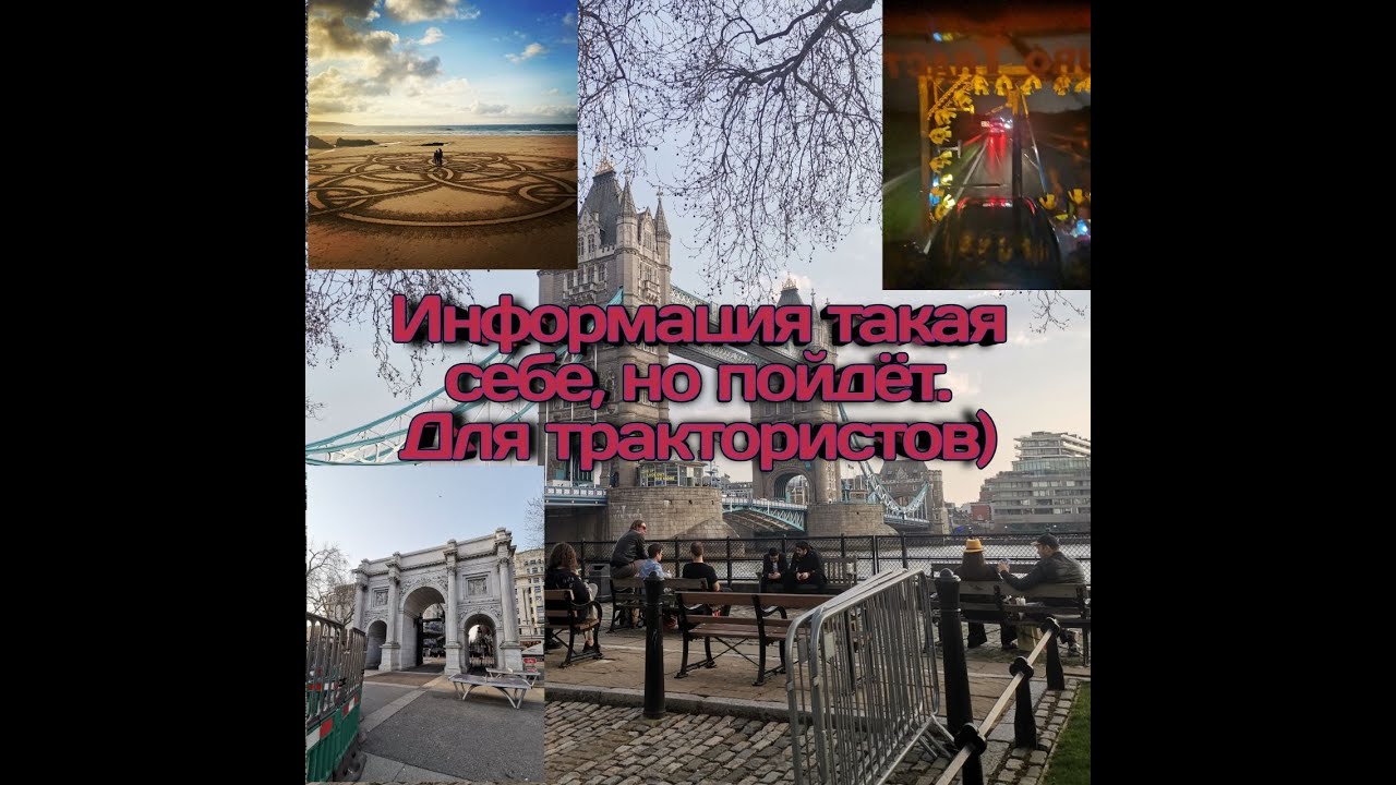 Работа в Англии: Инфа для трактористов.