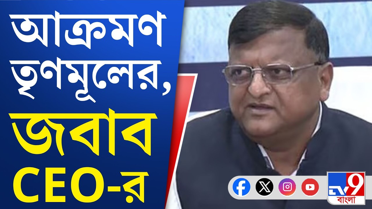 Election Commission, TMC:  সম্পত্তি নিয়ে তৃণমূলের তোলা অভিযোগের জবাব সিইও দফতরের