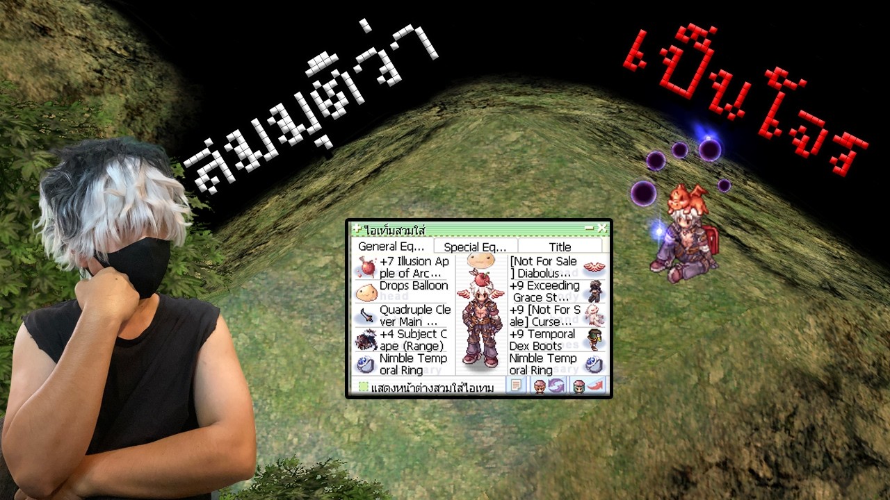 ⚪️Live⚫️ | Ragnarok Gravity | สมมุติว่า เป็นโจร  🥷🔪