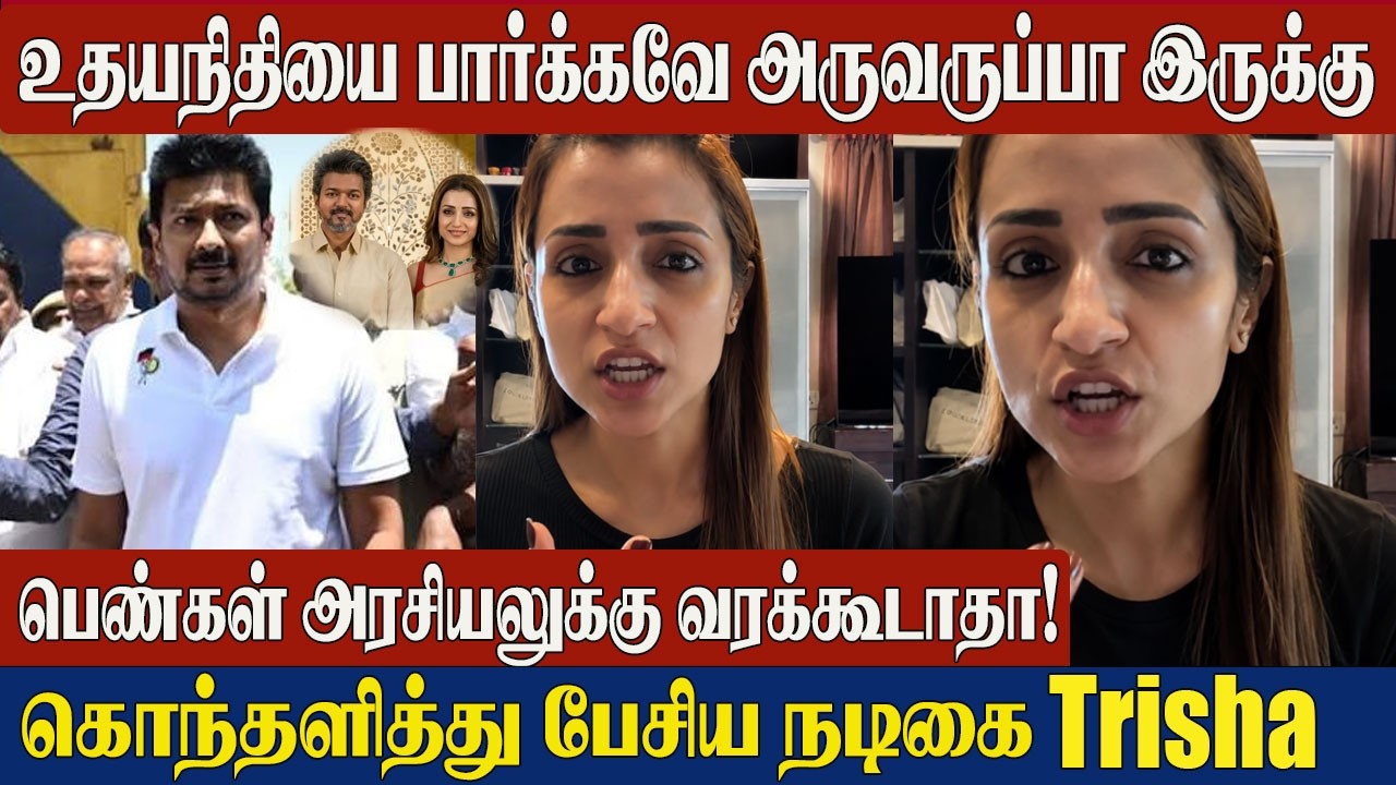 Trisha Furious Reply 🔥 on Udhayanidhi Stalin - Vijay Trisha Issue | Udhayanidhi Stalin | Trisha