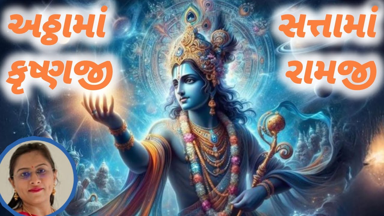 આ ભજન તમે યુટ્યુબ પર પ્રથમ વખત સાંભળશો જોરદાર લાગશે (👇🏻લખેલું છે👇🏻) 🕉️🙏🏻😍 New Krishna Bhajan | Dhun 