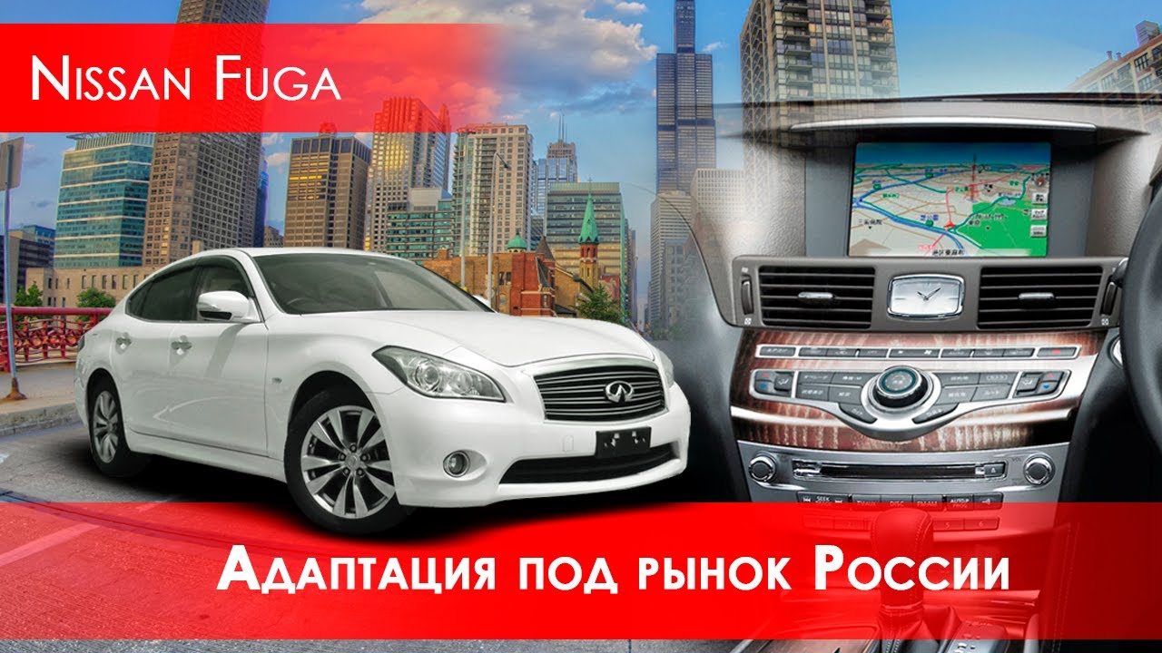 Nissan Fuga (2010-17) русский, карты РФ, евро радио, расход в л/100 км, русский автогид. Xanavi.ru