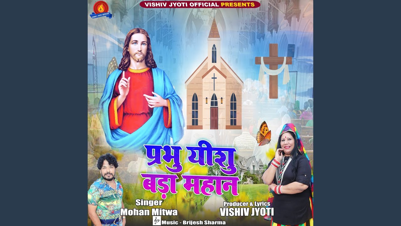 Prabhu Yeshu Bada Mahan