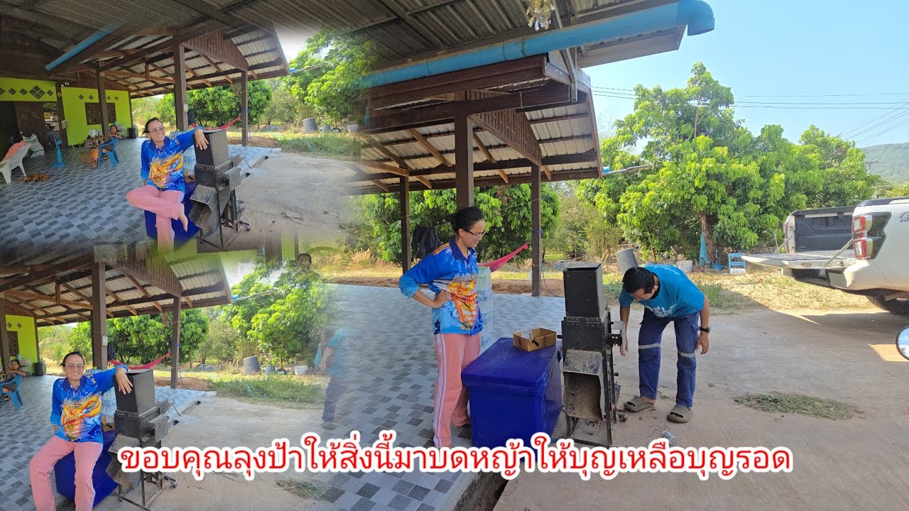 ยกออกมาแล้วเครื่องสับมะพร้าวในตำนาน​#ป้าแต๋นชาเเนล 