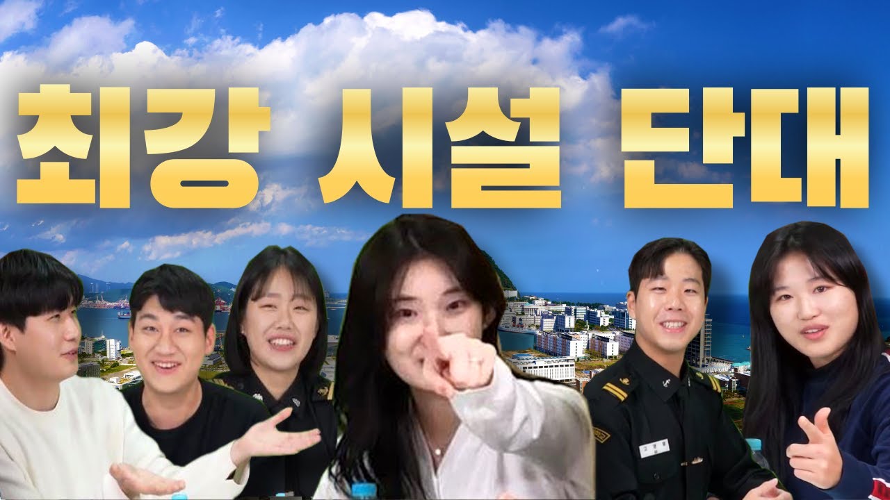 최고의 시설을 갖춘 단과대학은 어디? ㅣ 해양대표자 ep.2