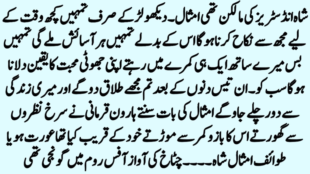 Dulha on Contract | COMPLETE NOVEL | ROMENTIC URDU NOVEL | CONTRACT MARRIAGE | Pakeezah Novels