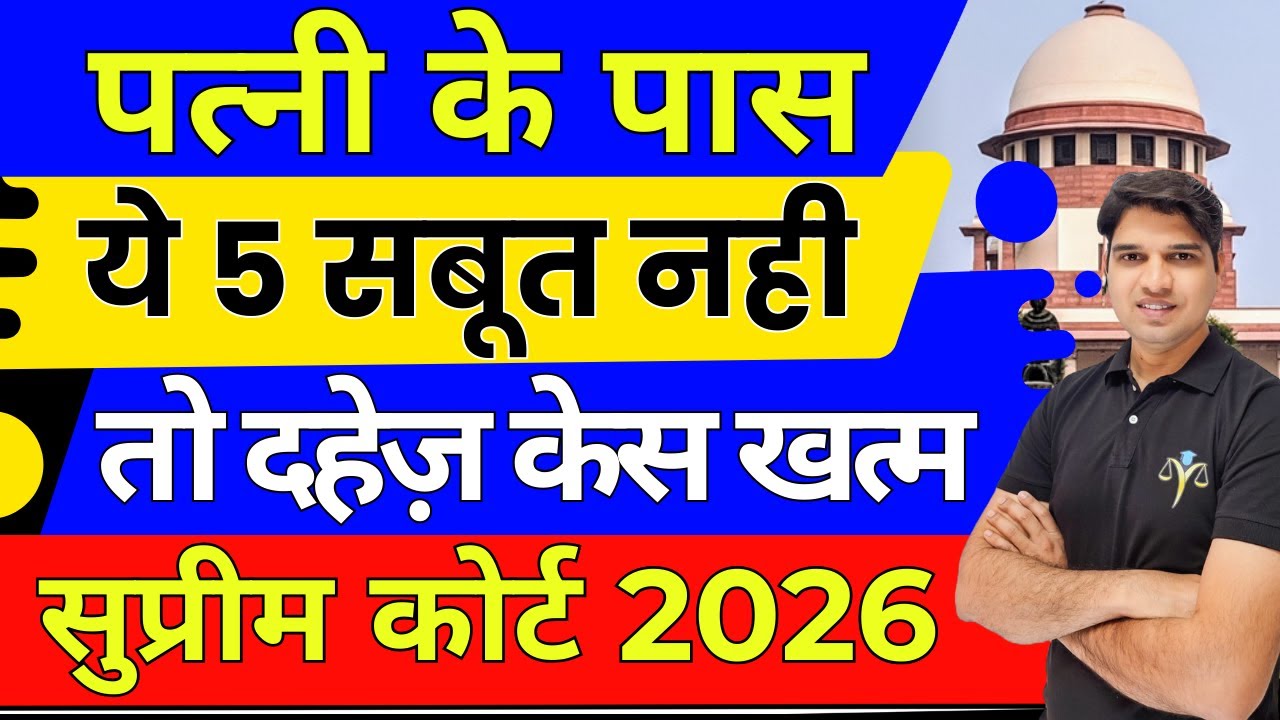 पत्नी के पास ये 5 सबूत नही तो दहेज़ केस खत्म🙄how to cancel false dowry case se kaise 498A Karan tube