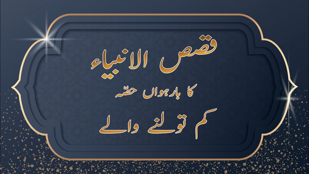 Qisas-ul-Anbiyaa' | Barhawan Hissa | Badshah Ka Khawaab | MG Islamic Studio