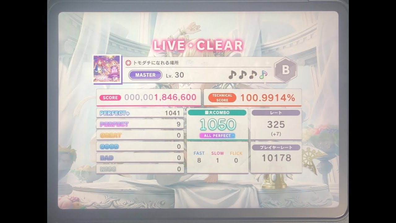 【スクショウ】トモダチになれる場所 MASTER Lv30 ALL PERFECT
