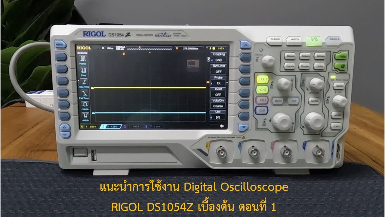 แนะนำการใช้งาน Digital Oscilloscope RIGOL DS1054Z เบื้องต้น ตอนที่ 1