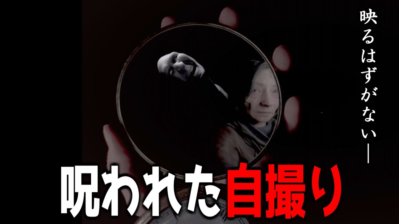 【 心霊 】自撮りみたいに鏡見てたら大変なことになった。【 Perceptum 】