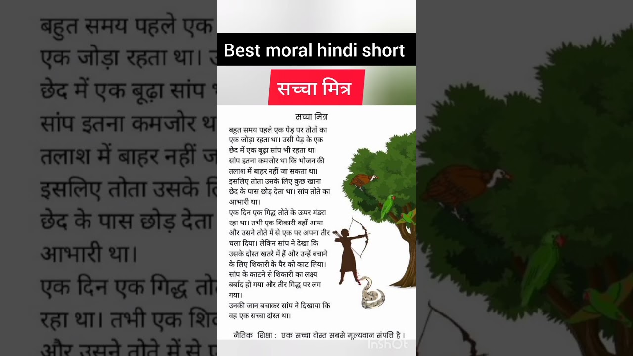 सच्चा मित्र।हिंदी कहानी।best moral hindi story।story।hindi story #stories #moralstory #hindistory