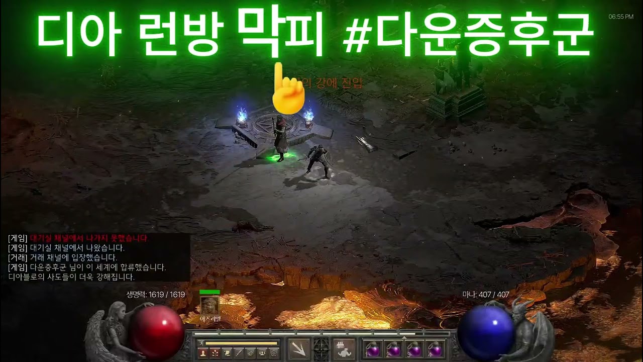 디아런방 막피 #디아2 #디아2레저렉션 #디아런 #자룬 #베르